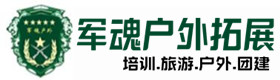 武陟真人cs基地-基地展示-武陟户外拓展_武陟户外培训_武陟团建培训_武陟安睿户外拓展培训